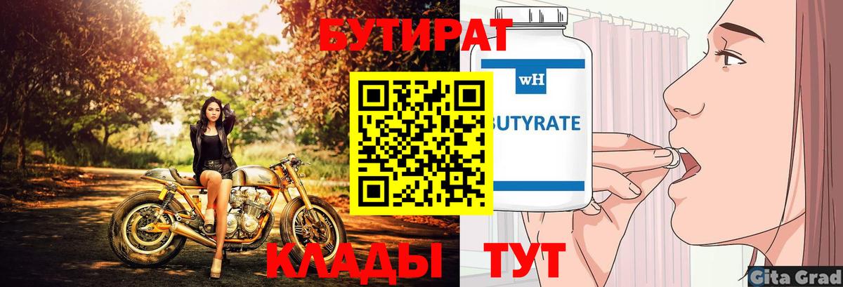 БУТИРАТ вода Коммунар