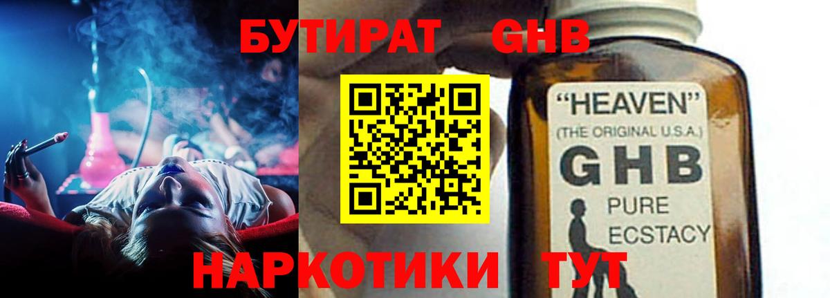 Бутират 99%  Вход с VPN  Коммунар 