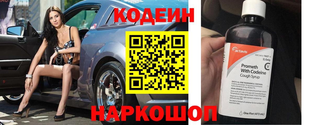 Коммунар  Кодеин напиток Lean (лин)  Вход с VPN 